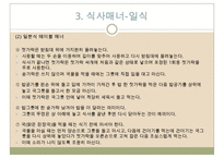 한식과 일식 및 중식의 식사매너 비교-20