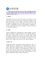 2016 신한은행 자기소개서 +면접질문, 신입행원 신한은행자기소개서, 신한은행자소서, 신한은행 채용브랜드 강점 약점 아이디어, 신한은행지원동기-2