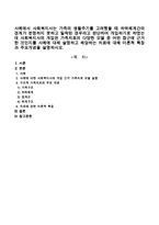 사례에서 사회복지사는 가족의 생활주기를 고려했을 때 하위체계간의 경계가 분명하지 못하고 밀착된 경우라고 판단하여 개입하기로 하였는데-1