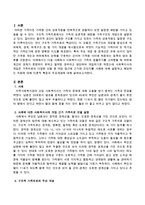 사례에서 사회복지사는 가족의 생활주기를 고려했을 때 하위체계간의 경계가 분명하지 못하고 밀착된 경우라고 판단하여 개입하기로 하였는데-2