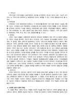 사례에서 사회복지사는 가족의 생활주기를 고려했을 때 하위체계간의 경계가 분명하지 못하고 밀착된 경우라고 판단하여 개입하기로 하였는데-3