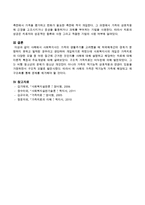 사례에서 사회복지사는 가족의 생활주기를 고려했을 때 하위체계간의 경계가 분명하지 못하고 밀착된 경우라고 판단하여 개입하기로 하였는데-4