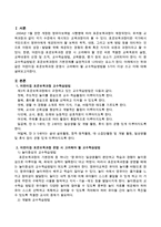 어린이집 표준보육과정 운영시 고려해야 할 교수학습방법을 5가지 이상 쓰고 설명하시오-2