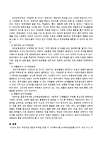 어린이집 표준보육과정 운영시 고려해야 할 교수학습방법을 5가지 이상 쓰고 설명하시오-3