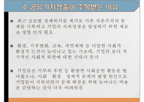 사회적 책임과 공유가치창출사례-7