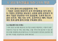 사회적 책임과 공유가치창출사례-13