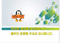 사회적 책임과 공유가치창출사례-17