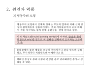 정신간호 - 신체형 장애와 간호-7