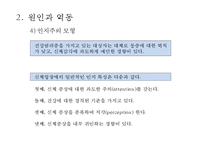 정신간호 - 신체형 장애와 간호-8