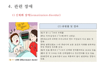 정신간호 - 신체형 장애와 간호-13