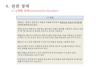 정신간호 - 신체형 장애와 간호-14