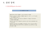 정신간호 - 신체형 장애와 간호-19
