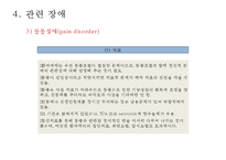 정신간호 - 신체형 장애와 간호-20