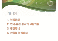 한국 일본 중국의 복장매너-2