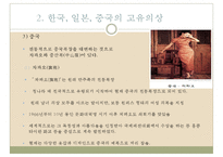 한국 일본 중국의 복장매너-12