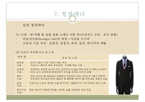 한국 일본 중국의 복장매너-15