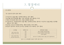 한국 일본 중국의 복장매너-18