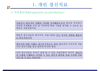 정신간호 - 정신치료-10