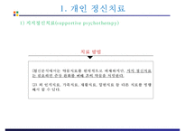 정신간호 - 정신치료-14