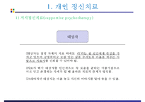 정신간호 - 정신치료-17