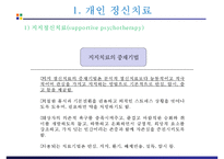 정신간호 - 정신치료-19