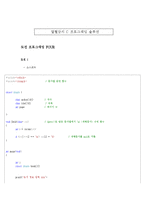 [[열혈강의 C 도전 프로그래밍 FOUR 4장 솔루션]]열혈강의 C,도전 프로그래밍,문제풀이,솔루션,소스코드,결과,프로그래밍 문제,주석,해설-1