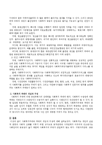 사회복지주체와 객체의 개념과 구성에 대해 설명하시오-3