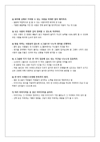 성공의 맥을 찾아주는 유통 마케팅 과제(A유형)-3