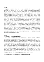 유아교육기관의 아동학대를 발달이론에 근거로 하여 찬성, 반대의 입장을 서술하시오-2