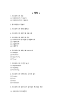 아모레퍼시픽 중국진출 마케팅 SWOT,STP,4P전략분석과 아모레퍼시픽 중국진출 성공사례및 경영전략분석과 아모레퍼시픽 향후전망연구-2
