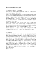아모레퍼시픽 중국진출 마케팅 SWOT,STP,4P전략분석과 아모레퍼시픽 중국진출 성공사례및 경영전략분석과 아모레퍼시픽 향후전망연구-8