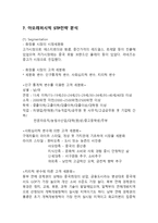 아모레퍼시픽 중국진출 마케팅 SWOT,STP,4P전략분석과 아모레퍼시픽 중국진출 성공사례및 경영전략분석과 아모레퍼시픽 향후전망연구-12