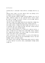 아모레퍼시픽 중국진출 마케팅 SWOT,STP,4P전략분석과 아모레퍼시픽 중국진출 성공사례및 경영전략분석과 아모레퍼시픽 향후전망연구-16
