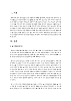 [아동건강교육] 보육시설의 기본적인 안전교육 중에서 만 5세를 대상으로 현장에서 적용가능한 실제 프로그램을 작성하시오-2