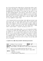[아동건강교육] 보육시설의 기본적인 안전교육 중에서 만 5세를 대상으로 현장에서 적용가능한 실제 프로그램을 작성하시오-3