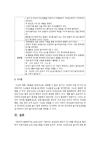 [아동건강교육] 보육시설의 기본적인 안전교육 중에서 만 5세를 대상으로 현장에서 적용가능한 실제 프로그램을 작성하시오-4