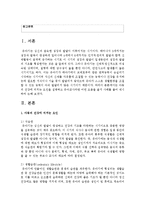 [아동건강과교육] 아동의 건강에 미치는 요인을 설명하고 유아교사라면 어떤 도움을 줄지 사례를 들어 제시하여 논하시오-2