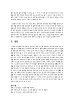 [아동건강과교육] 아동의 건강에 미치는 요인을 설명하고 유아교사라면 어떤 도움을 줄지 사례를 들어 제시하여 논하시오-7