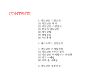 맥도날드 기업분석과 맥도날드 마케팅전략분석및 맥도날드 향후전망연구 PPT-2