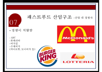 맥도날드 기업분석과 맥도날드 마케팅전략분석및 맥도날드 향후전망연구 PPT-11