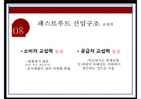 맥도날드 기업분석과 맥도날드 마케팅전략분석및 맥도날드 향후전망연구 PPT-12