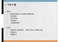다국적 기업의 해외시장 진입방식과 진출모형-7