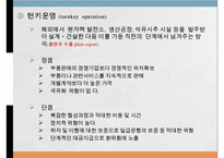 다국적 기업의 해외시장 진입방식과 진출모형-17