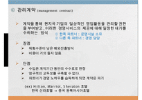 다국적 기업의 해외시장 진입방식과 진출모형-18