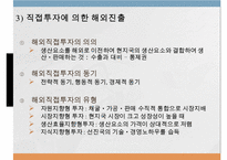다국적 기업의 해외시장 진입방식과 진출모형-20