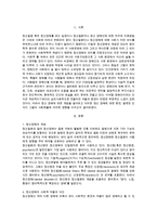 정신 장애에 대한 편견, 잘못된 인식에 관한 레포트-1