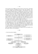 우리나라 정신보건서비스전달체계의 문제점과 개선방안-1