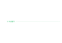 속성열거,PMI,여섯가지색깔모자 - 정의,특징,장점,단점 등-2