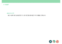 속성열거,PMI,여섯가지색깔모자 - 정의,특징,장점,단점 등-6