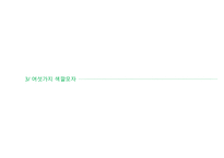 속성열거,PMI,여섯가지색깔모자 - 정의,특징,장점,단점 등-11